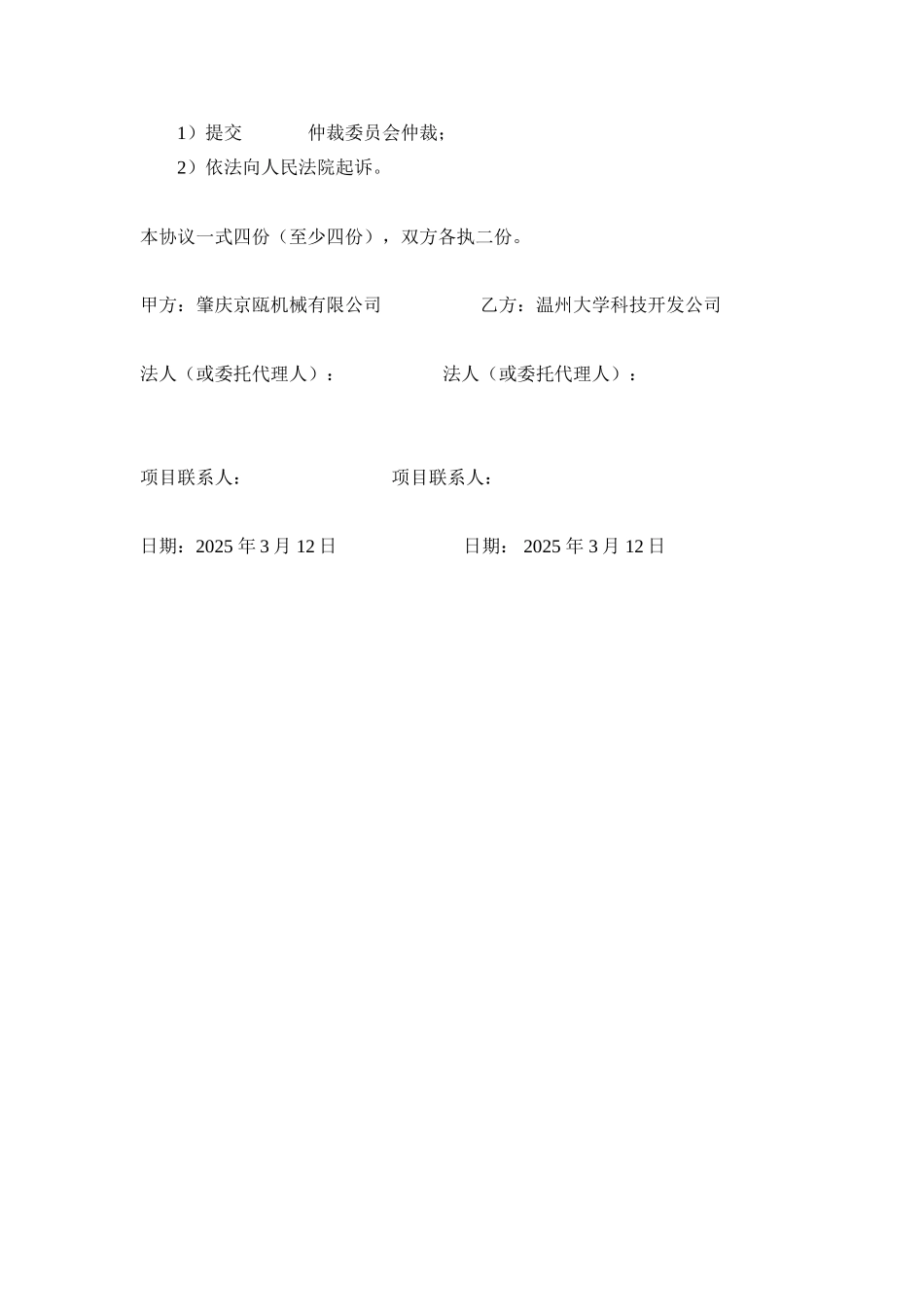 2010技术开发项目合作协议书_第3页