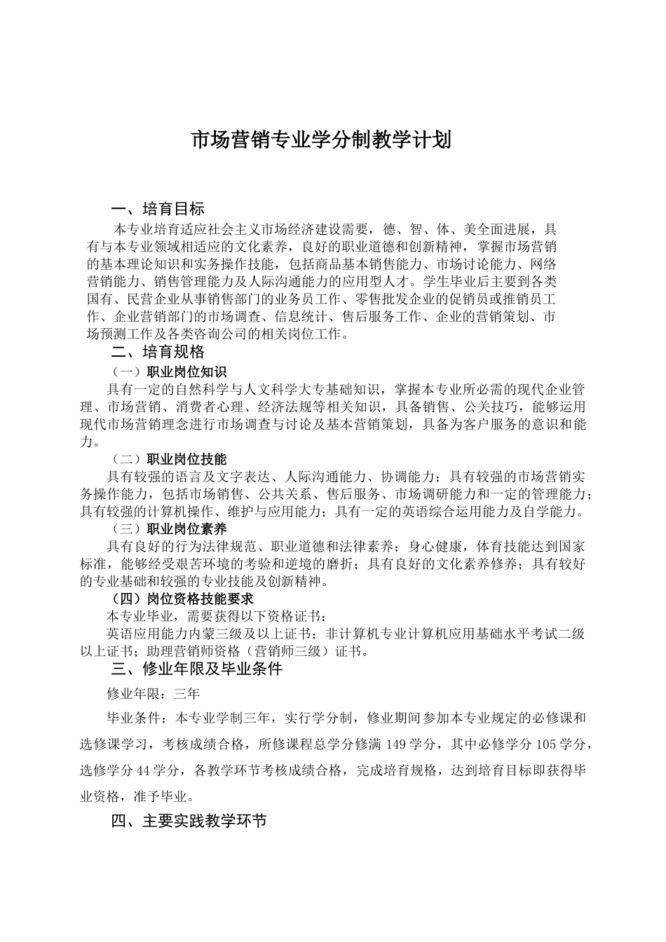 2010级市场营销-专业教学计划_第1页