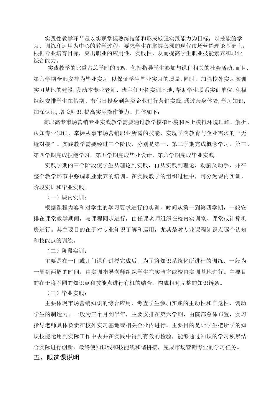 2010级市场营销-专业教学计划_第2页
