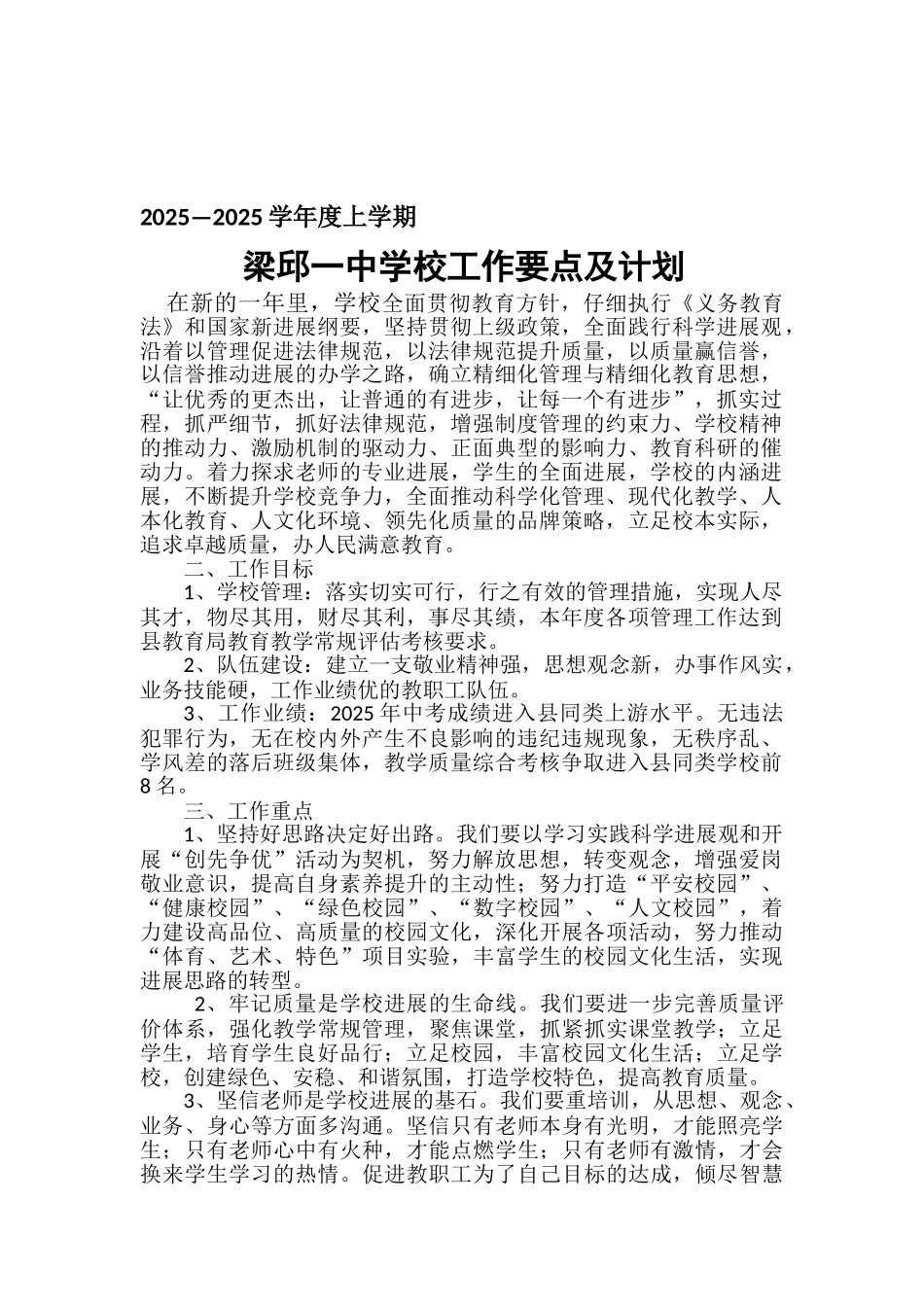 2011学校工作计划_第1页