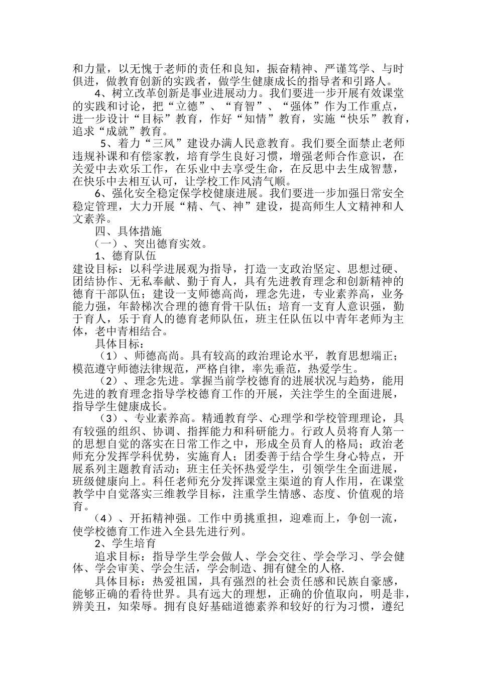 2011学校工作计划_第2页