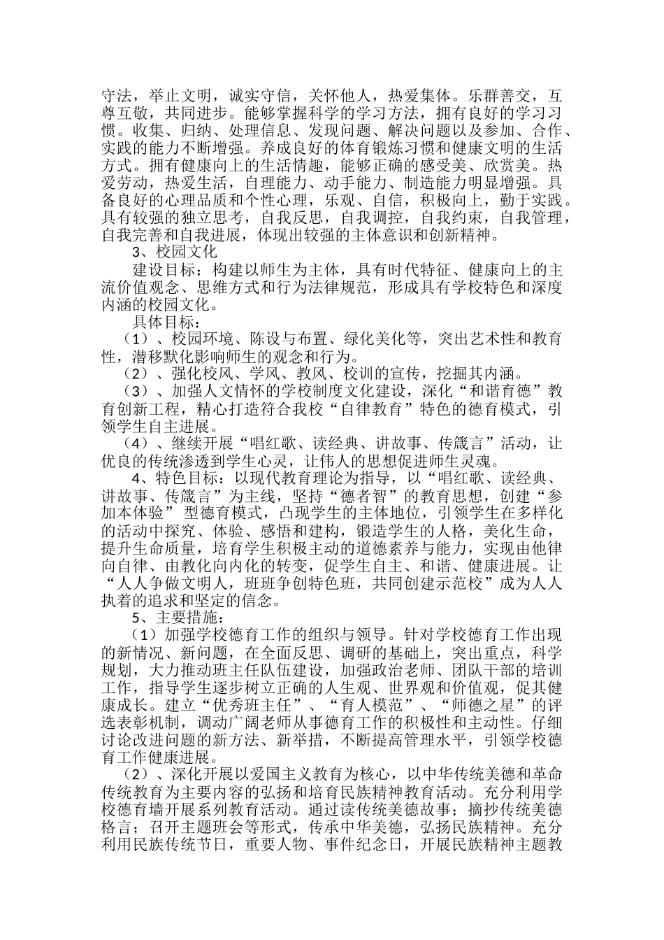 2011学校工作计划_第3页