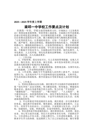 2011学校工作计划