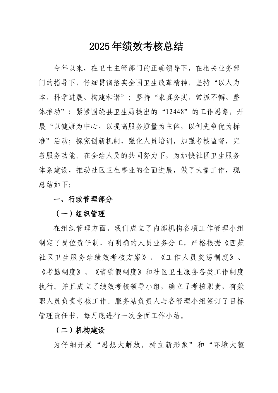 2012绩效考核总结_第1页