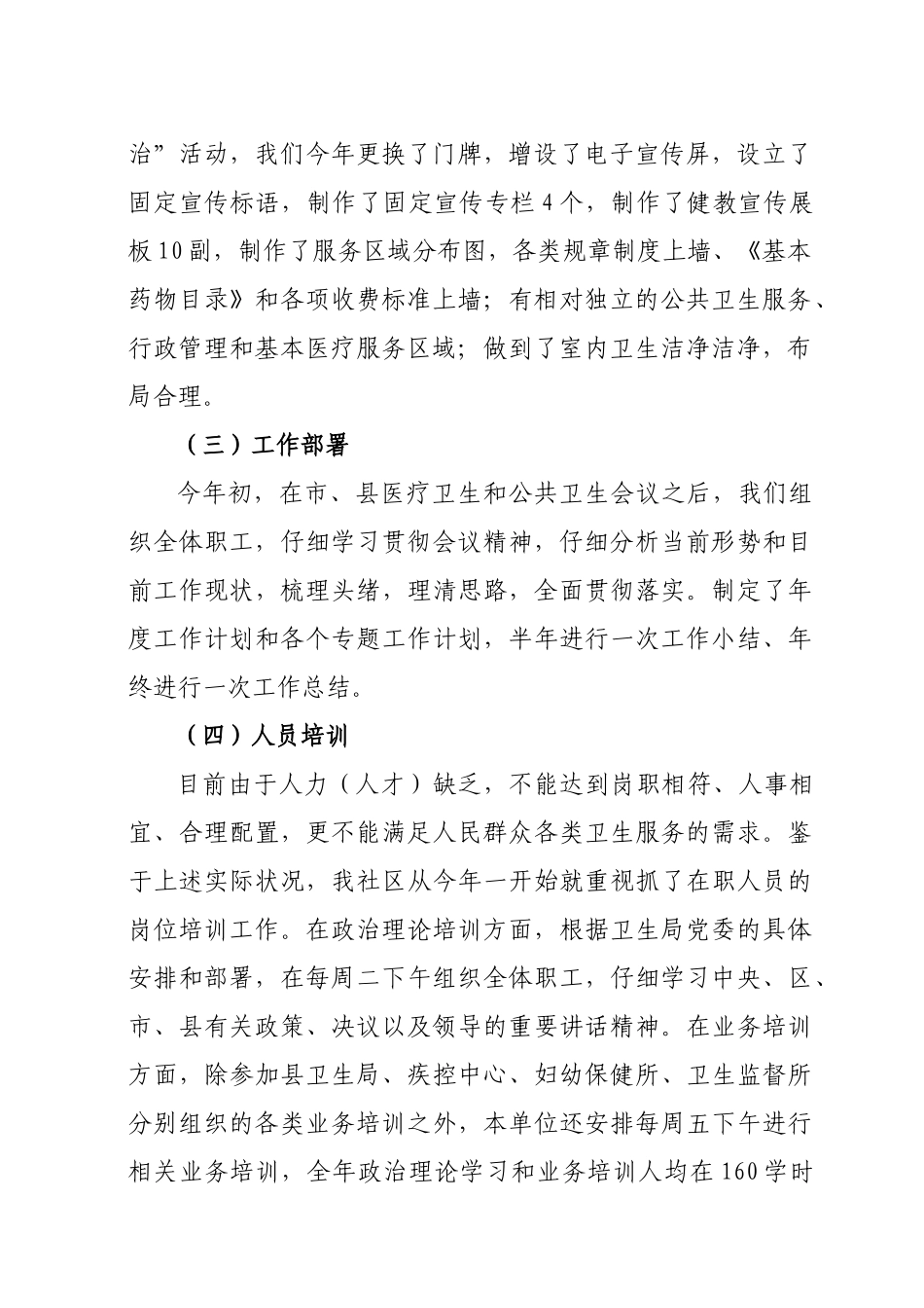 2012绩效考核总结_第2页