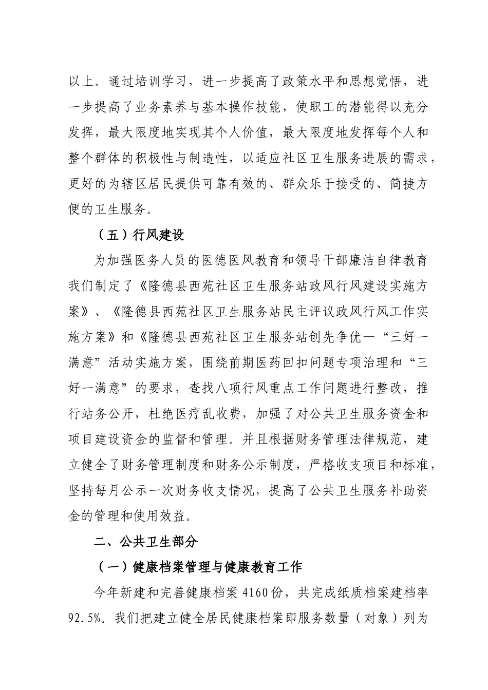 2012绩效考核总结_第3页