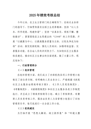 2012绩效考核总结