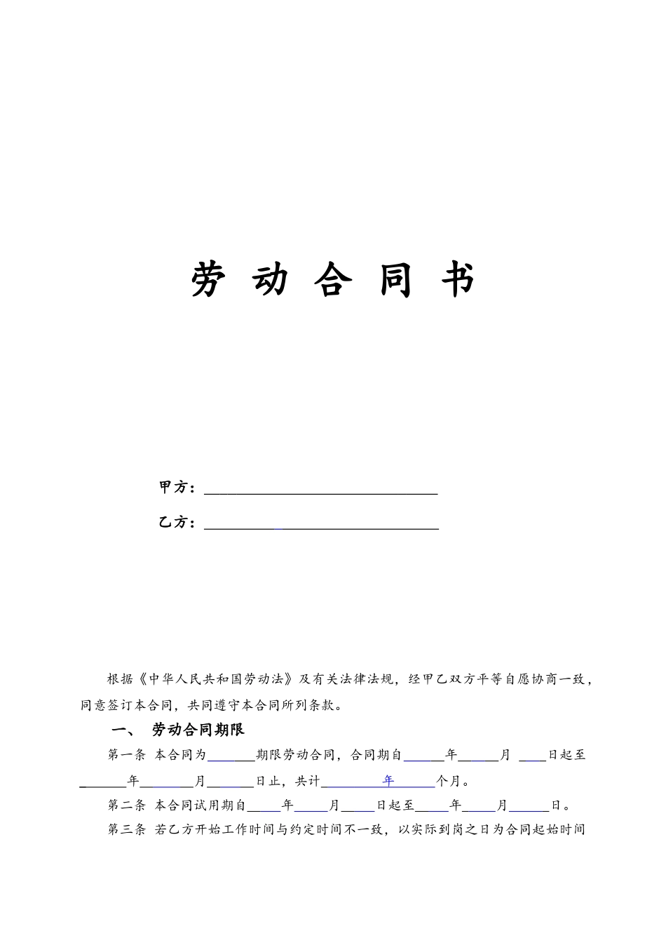 2018劳动合同范本_第1页