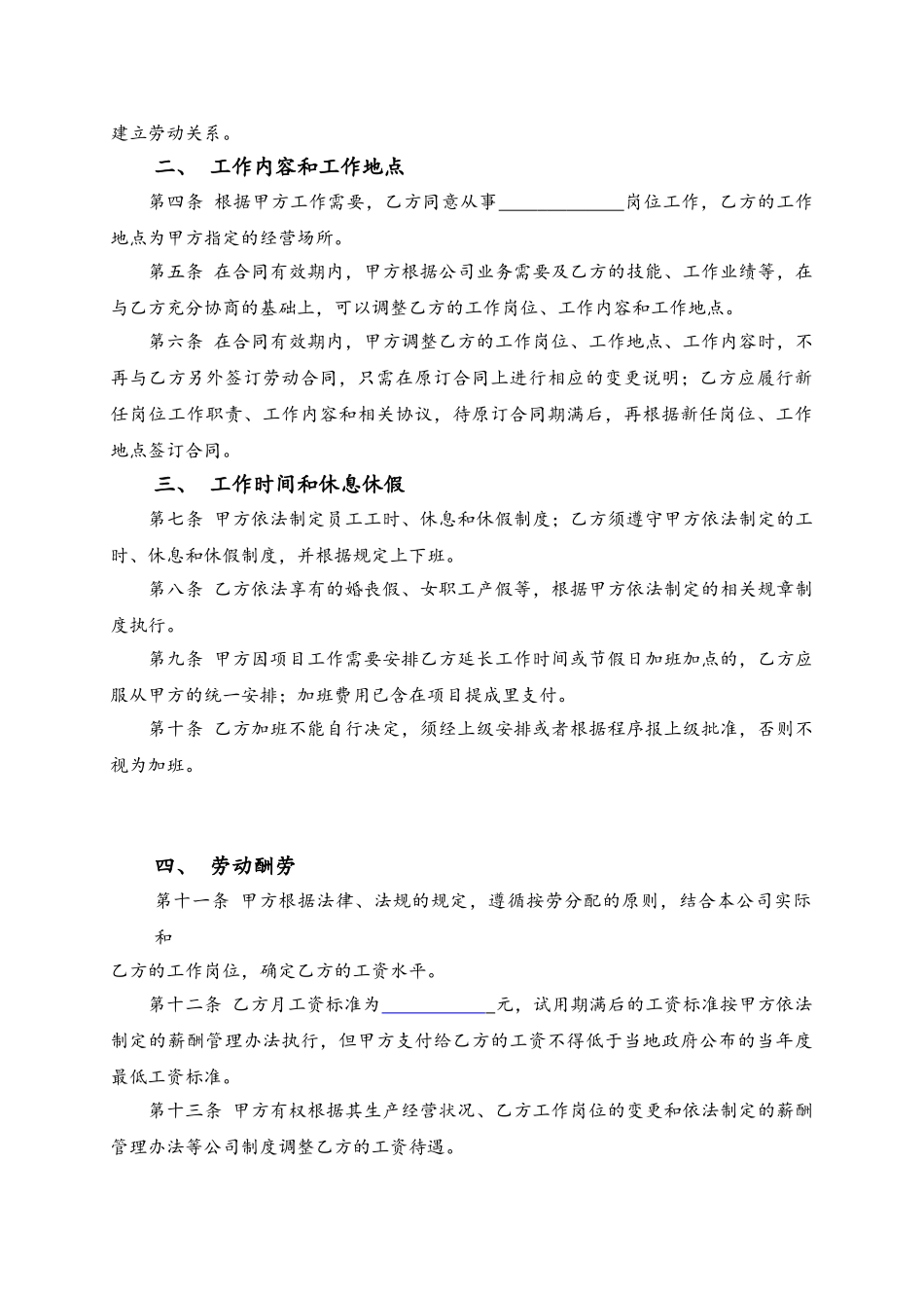 2018劳动合同范本_第2页