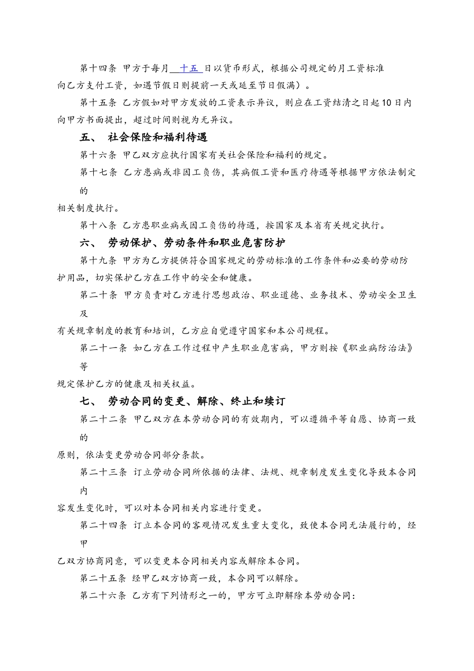 2018劳动合同范本_第3页