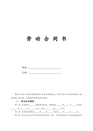 2018劳动合同范本