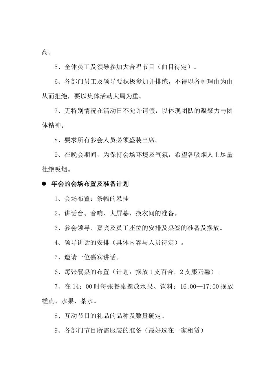 2014年公司年会策划方案_第2页