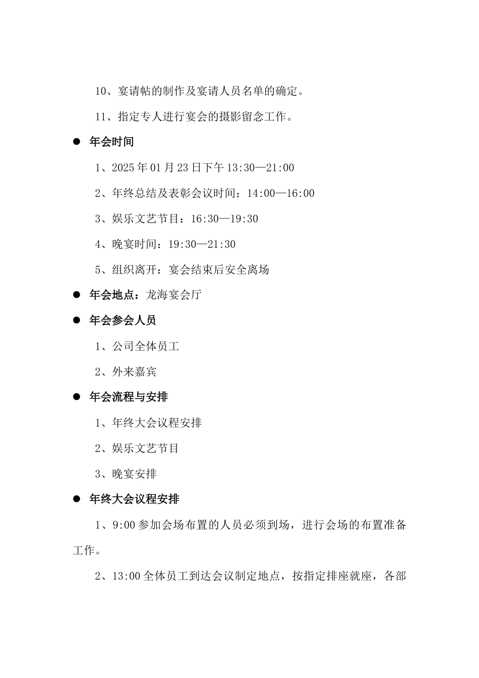 2014年公司年会策划方案_第3页