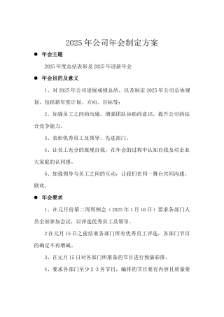 2014年公司年会策划方案