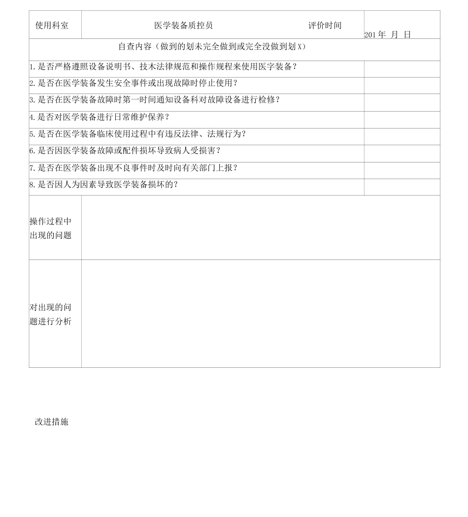 201年医学装备质量与安全评价表2_第3页