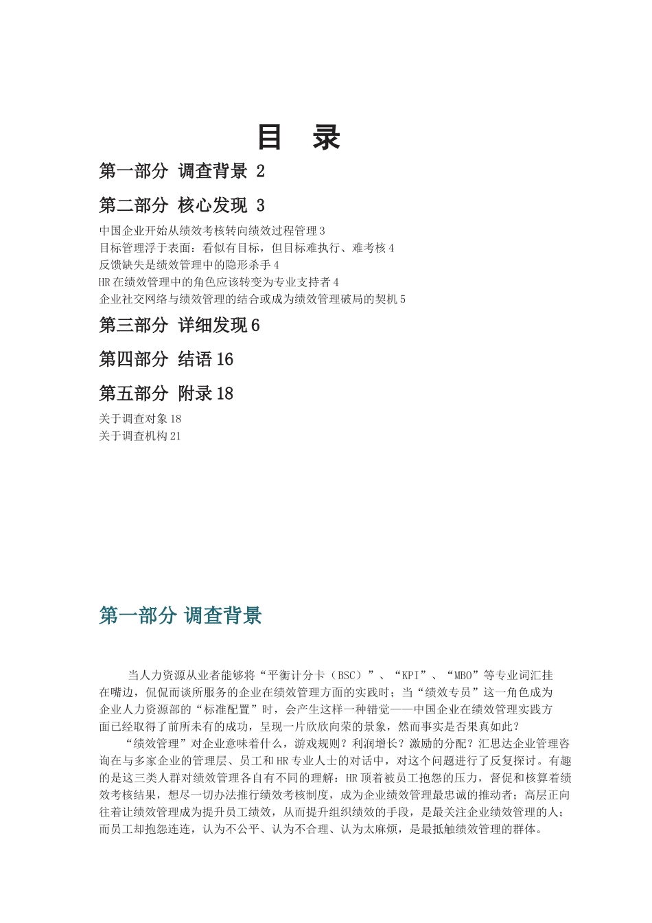 2025--2025中国企业-绩效管理调查报告_第2页