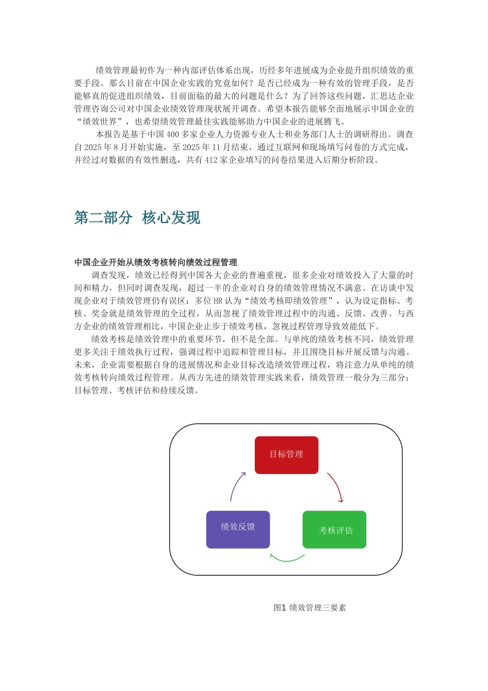 2025--2025中国企业-绩效管理调查报告_第3页