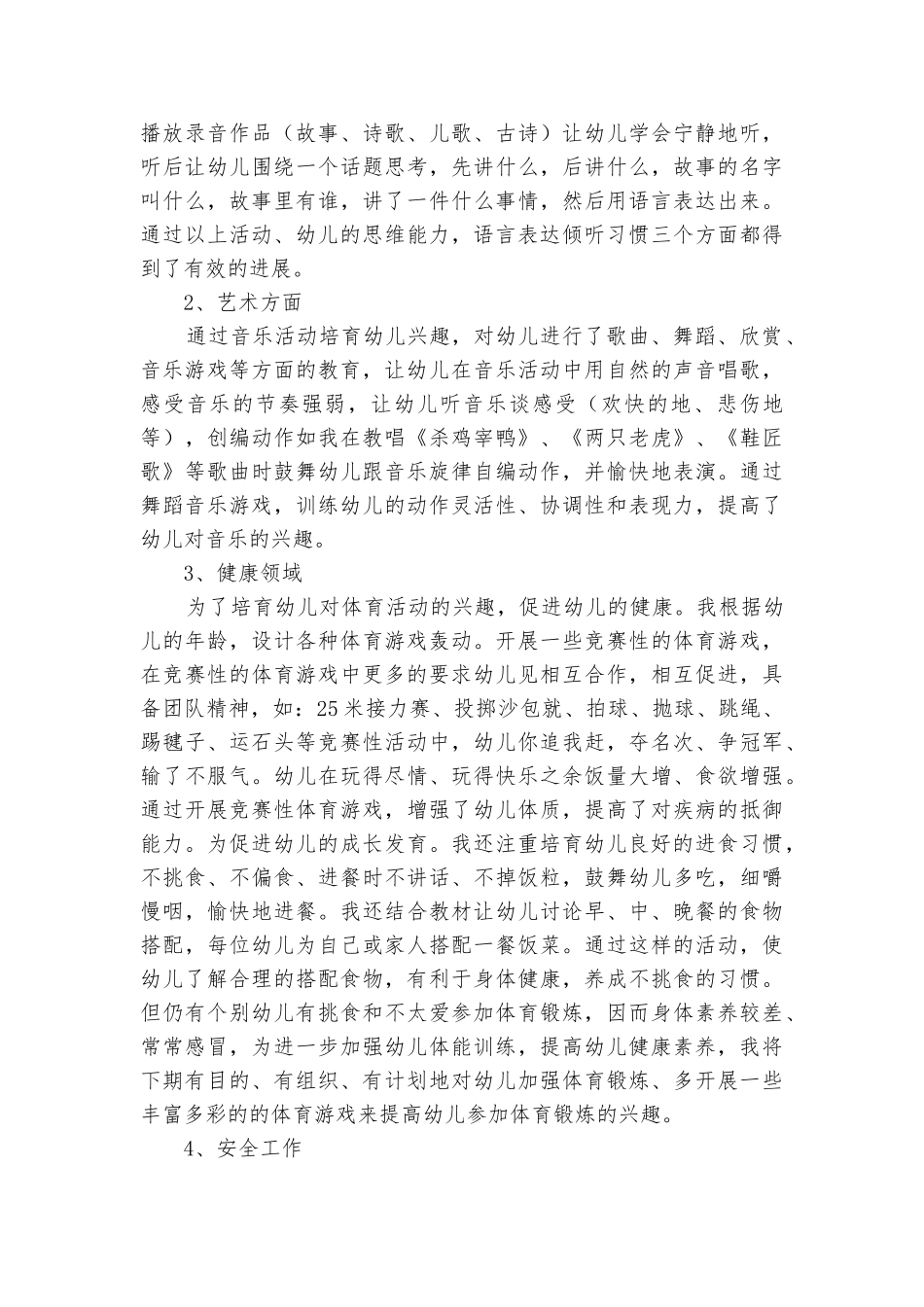 2025-2025中班工作总结_第2页