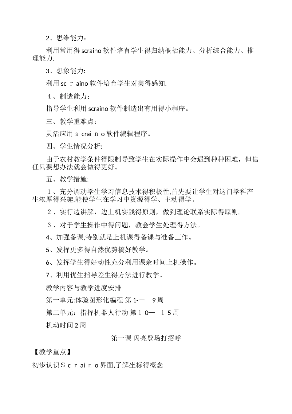 2025,泰山版信息技术,第三册全册教案_第2页