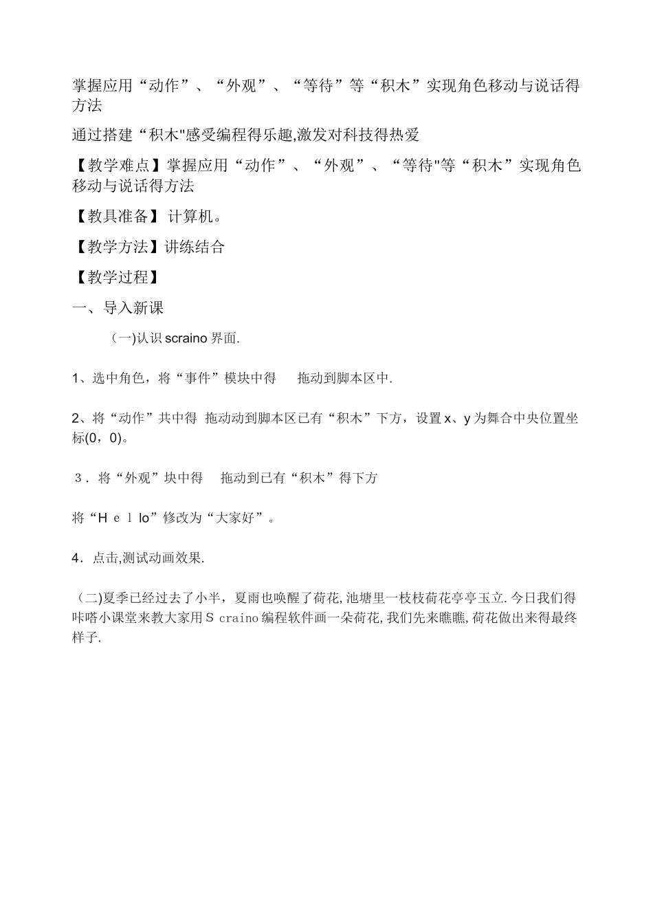 2025,泰山版信息技术,第三册全册教案_第3页