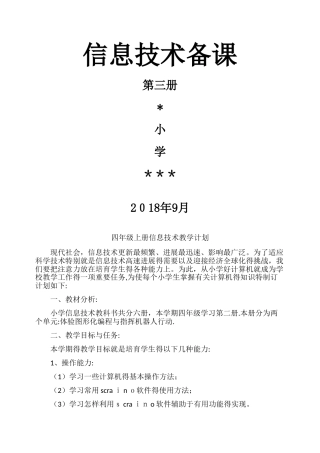 2025,泰山版信息技术,第三册全册教案