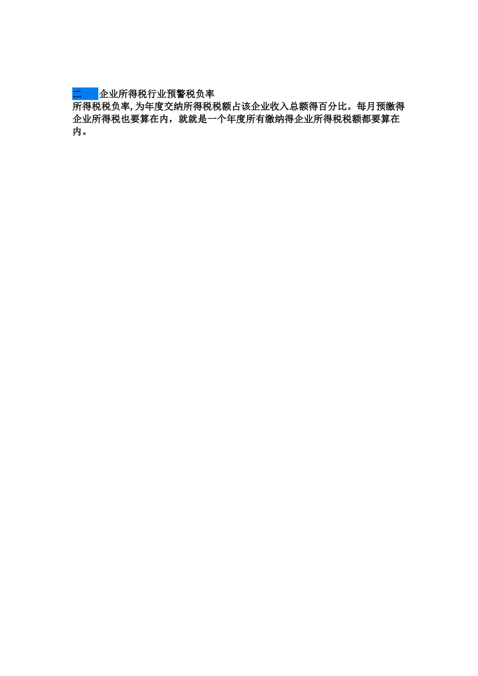 2025 最新各行业税负率大全_第3页