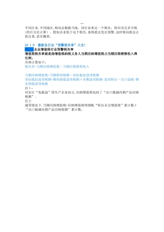 2025 最新各行业税负率大全