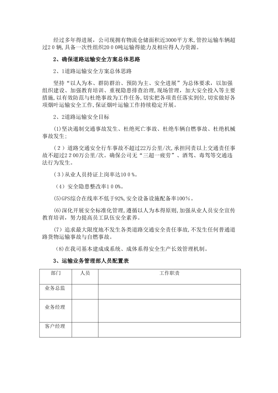 2025 烟草车辆运输方案_第3页