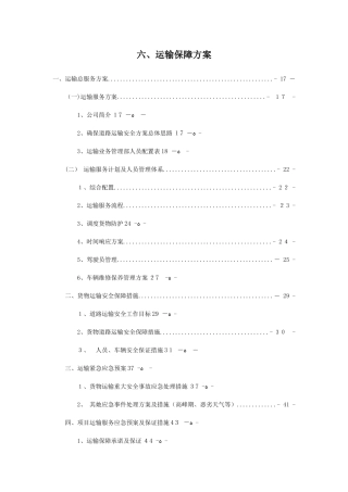 2025 烟草车辆运输方案