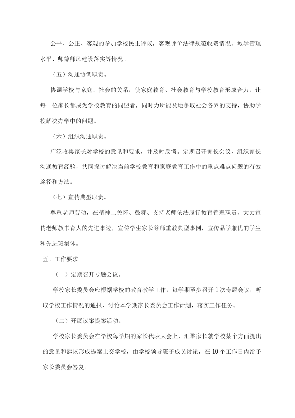 2025-2025学年xx小学家长委员会工作方案_第3页