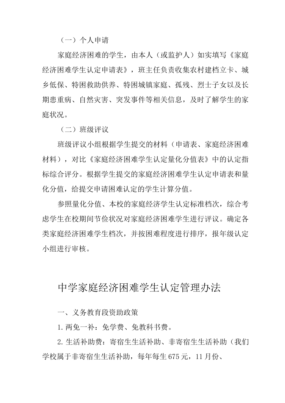 2025-2025学年中学家庭经济困难学生认定实施方案_第2页