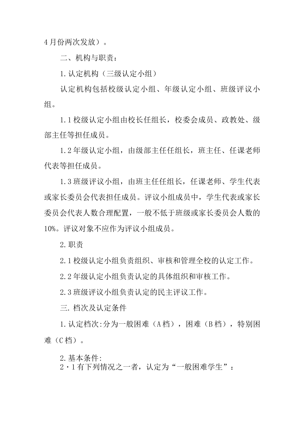 2025-2025学年中学家庭经济困难学生认定实施方案_第3页