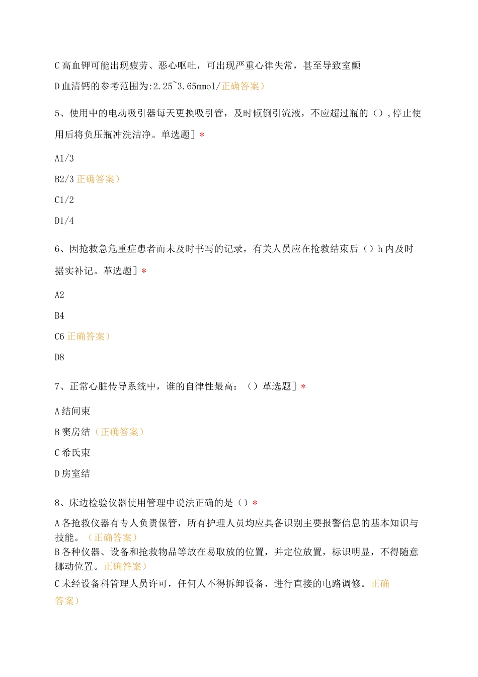 2025-1心脏外科护理人员业务学习培训考核_第2页