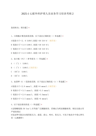 2025-1心脏外科护理人员业务学习培训考核