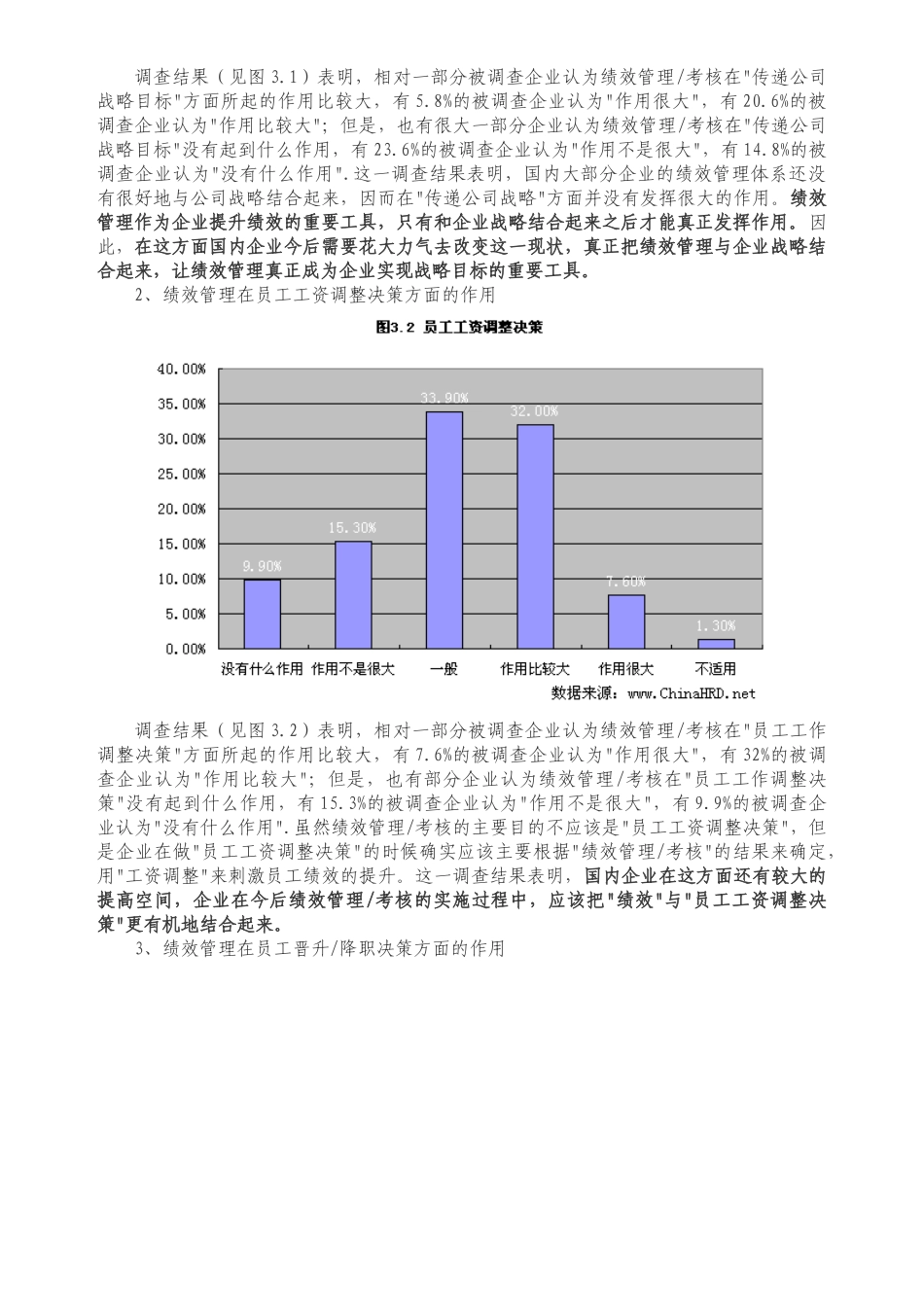 2025-2025中国企业绩效考核现状调查报告_第3页