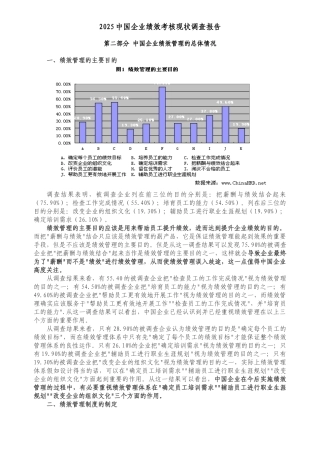 2025-2025中国企业绩效考核现状调查报告
