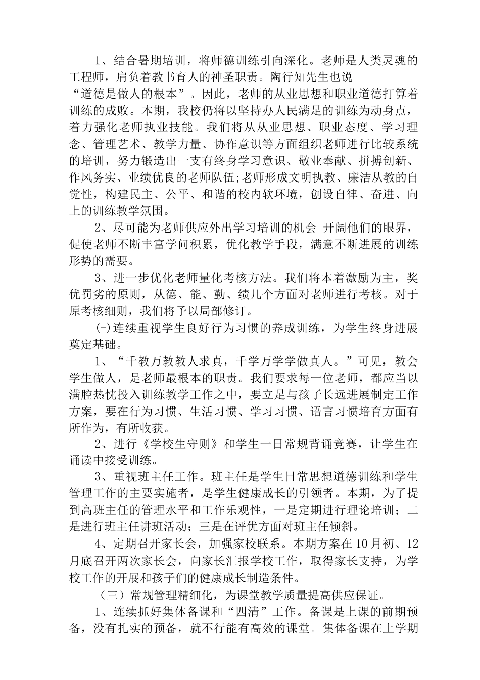 2025-2025学年上学期教学工作计划范文_第2页