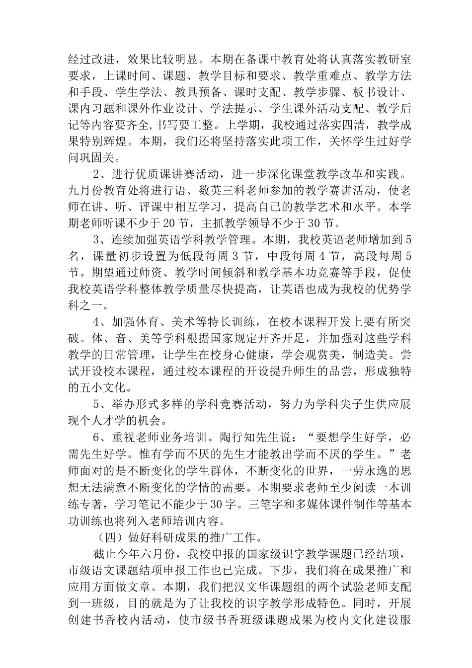 2025-2025学年上学期教学工作计划范文_第3页