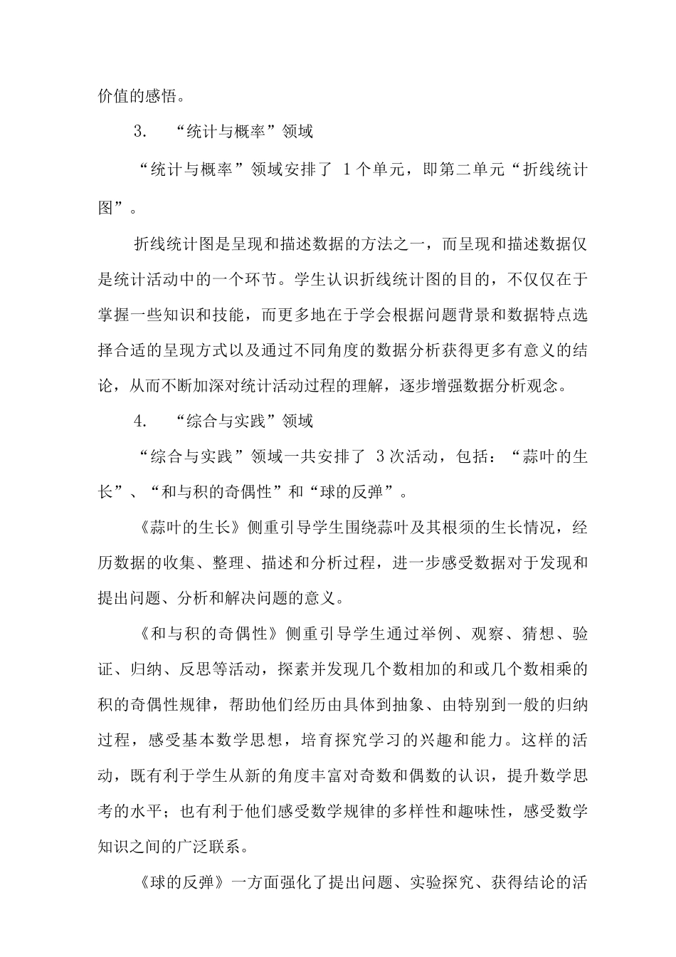 2025-2025学年度小学数学五年级教学指导意见_第3页