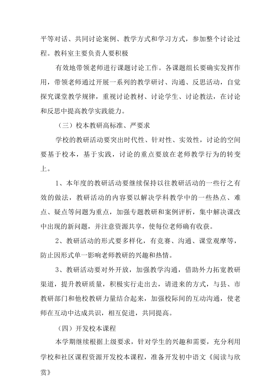 2025-2025学年度上学期学校教研工作计划范文_第3页