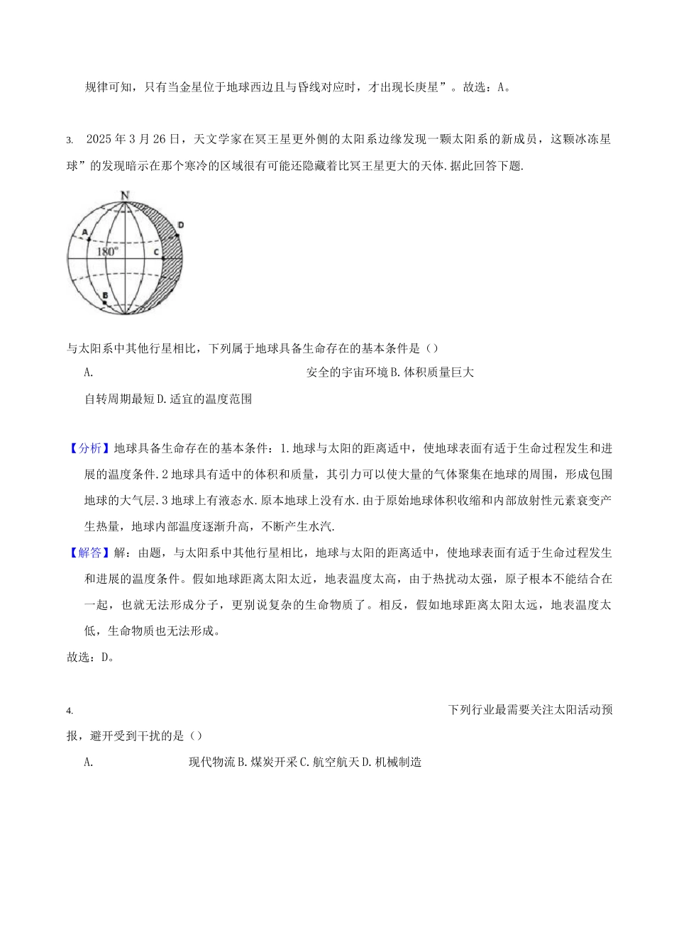 2025-2025学年高一上学期地理期中考前押题密卷_第2页