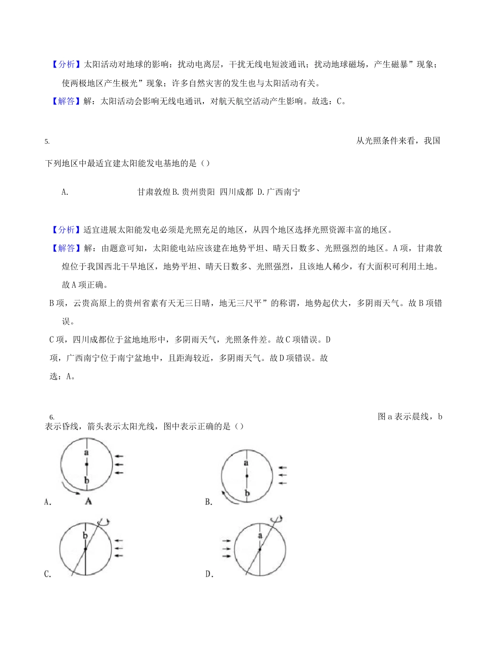 2025-2025学年高一上学期地理期中考前押题密卷_第3页