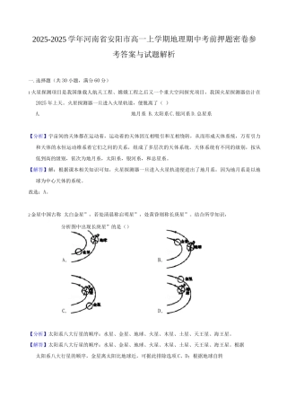 2025-2025学年高一上学期地理期中考前押题密卷