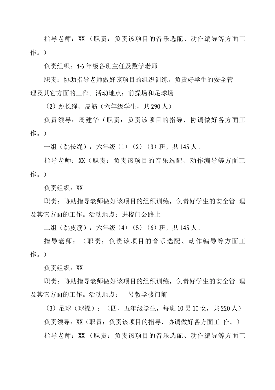 2025-2025学年第二学期“体教融合”活动方案_第2页