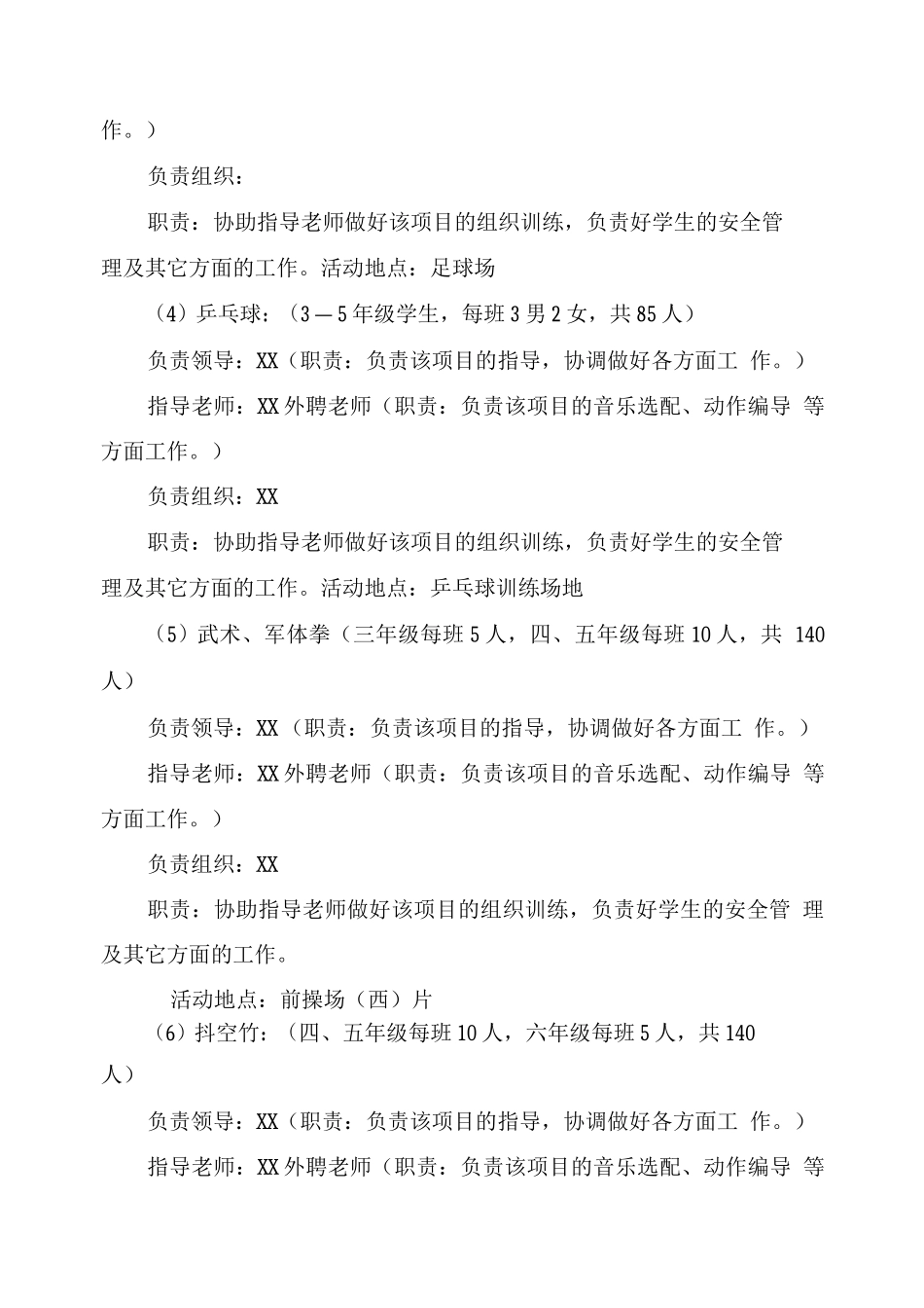 2025-2025学年第二学期“体教融合”活动方案_第3页