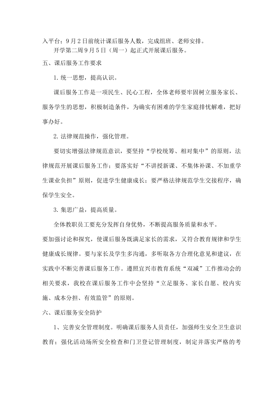 2025-2025学年第一学期xx中学课后服务实施方案2_第3页