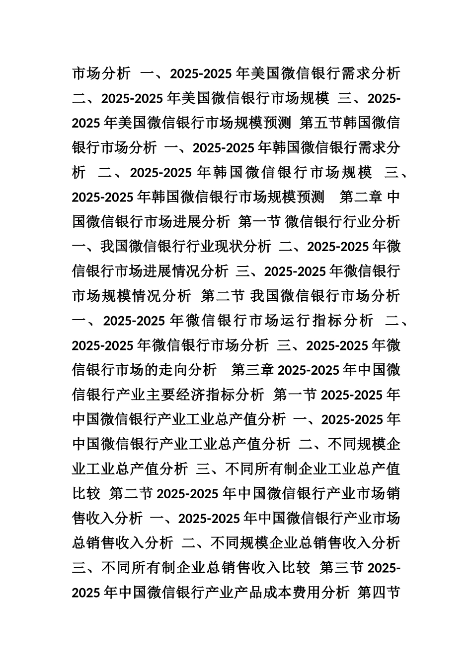 2025-2025年中国微信银行行业分析及发展策略咨询报告_第3页