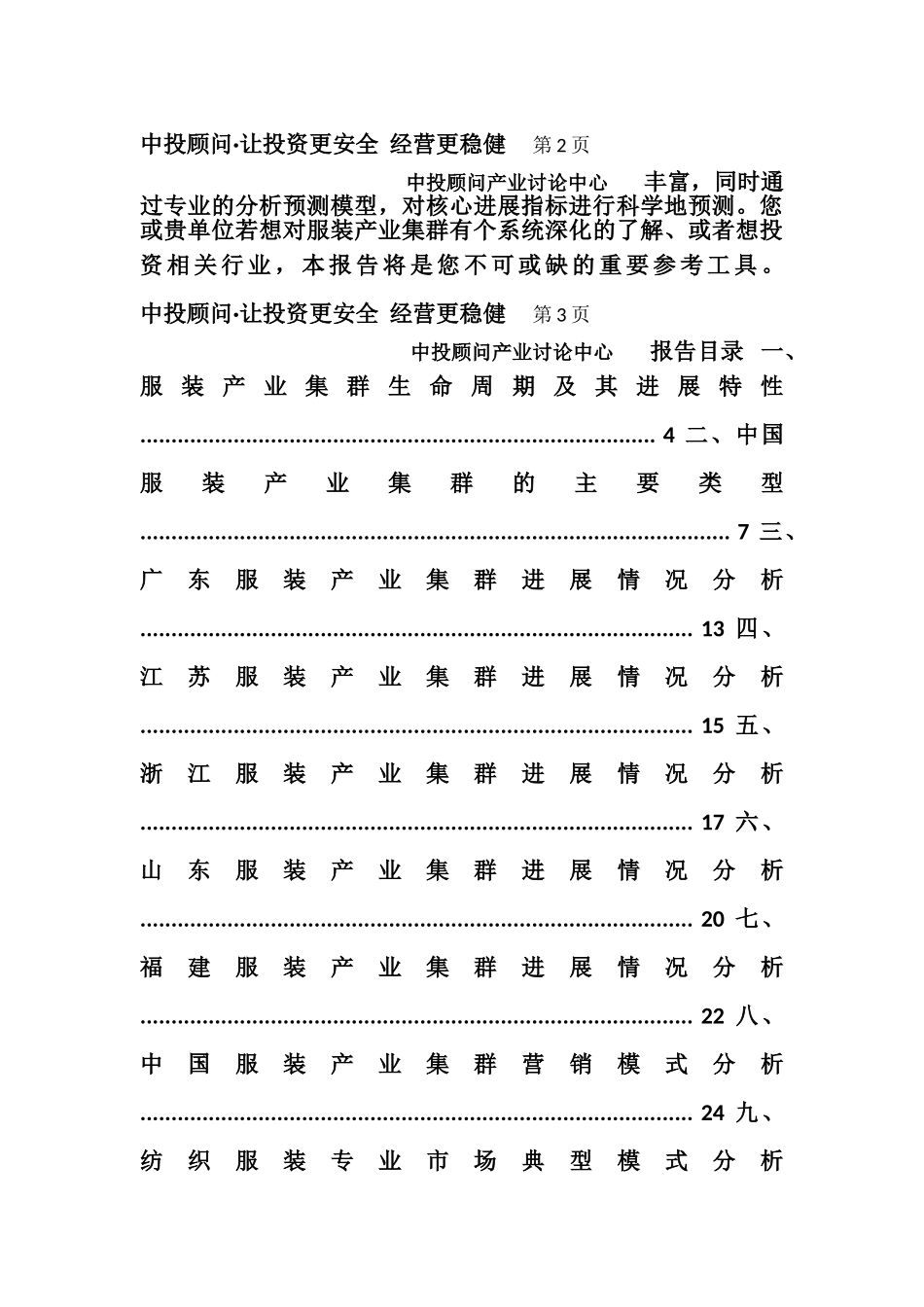 2025-2025年中国服装产业集群发展模式深度分析及发展战略研究报告_第2页