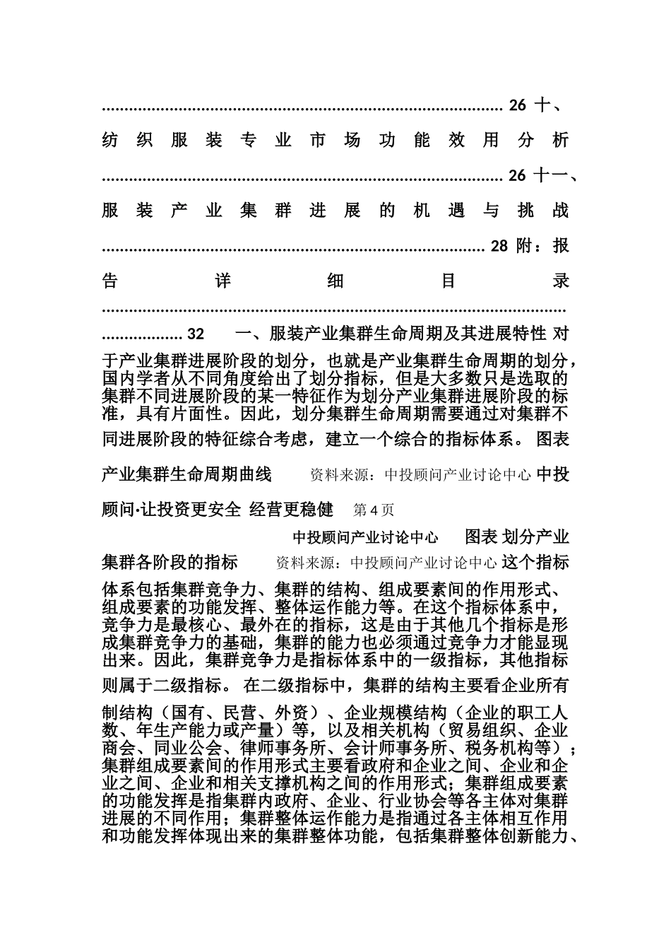 2025-2025年中国服装产业集群发展模式深度分析及发展战略研究报告_第3页