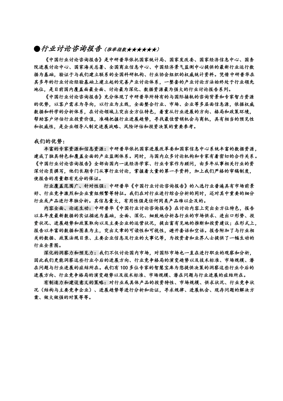 2025-2025年医疗电源行业风险投资态势及投融资策略指引报告目录_第2页